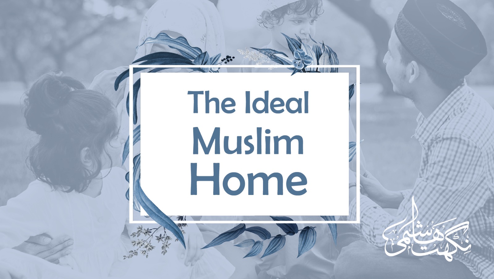 Ideal Muslim Home English Quiz